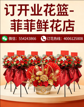 乌海订开业花篮