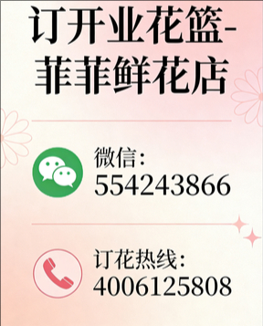 乌海订开业花篮