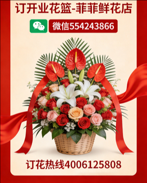 乌海订开业花篮